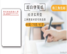 便簽紙
